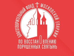 Благотворительный Фонд Московской Епархии